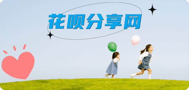 花呗提现丽水信用卡接单平台☀️诚信信用卡24小时在线靠谱商家推荐
